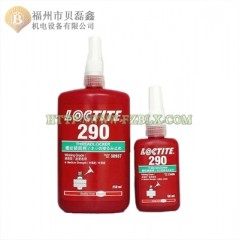 loctite乐泰290胶水 螺纹锁固胶 厌氧胶 螺纹防松紧固胶 50ml 250ml